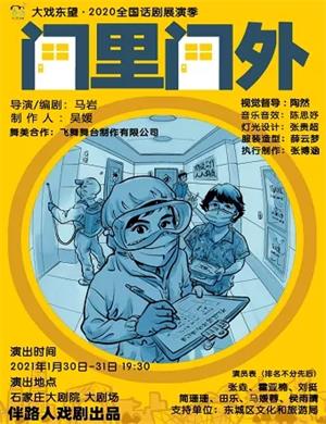 喜剧《门里门外》石家庄站