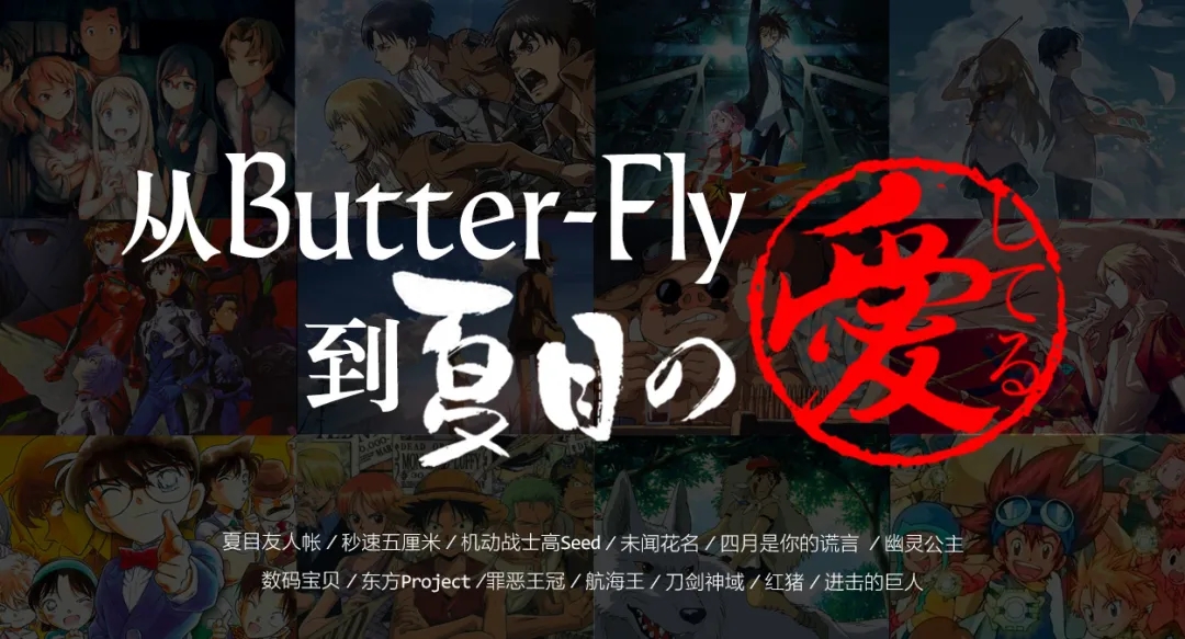 2021从Butter-Fly到夏目の愛してる — 经典动漫主题曲浪漫钢琴演奏会-海口站