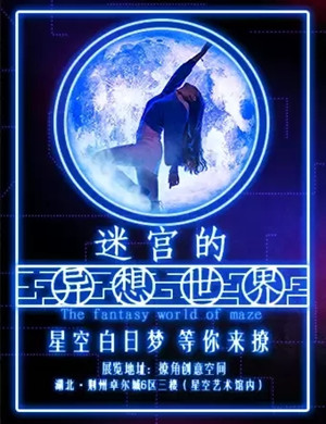 2020荆州撩角创意空间创意装置展