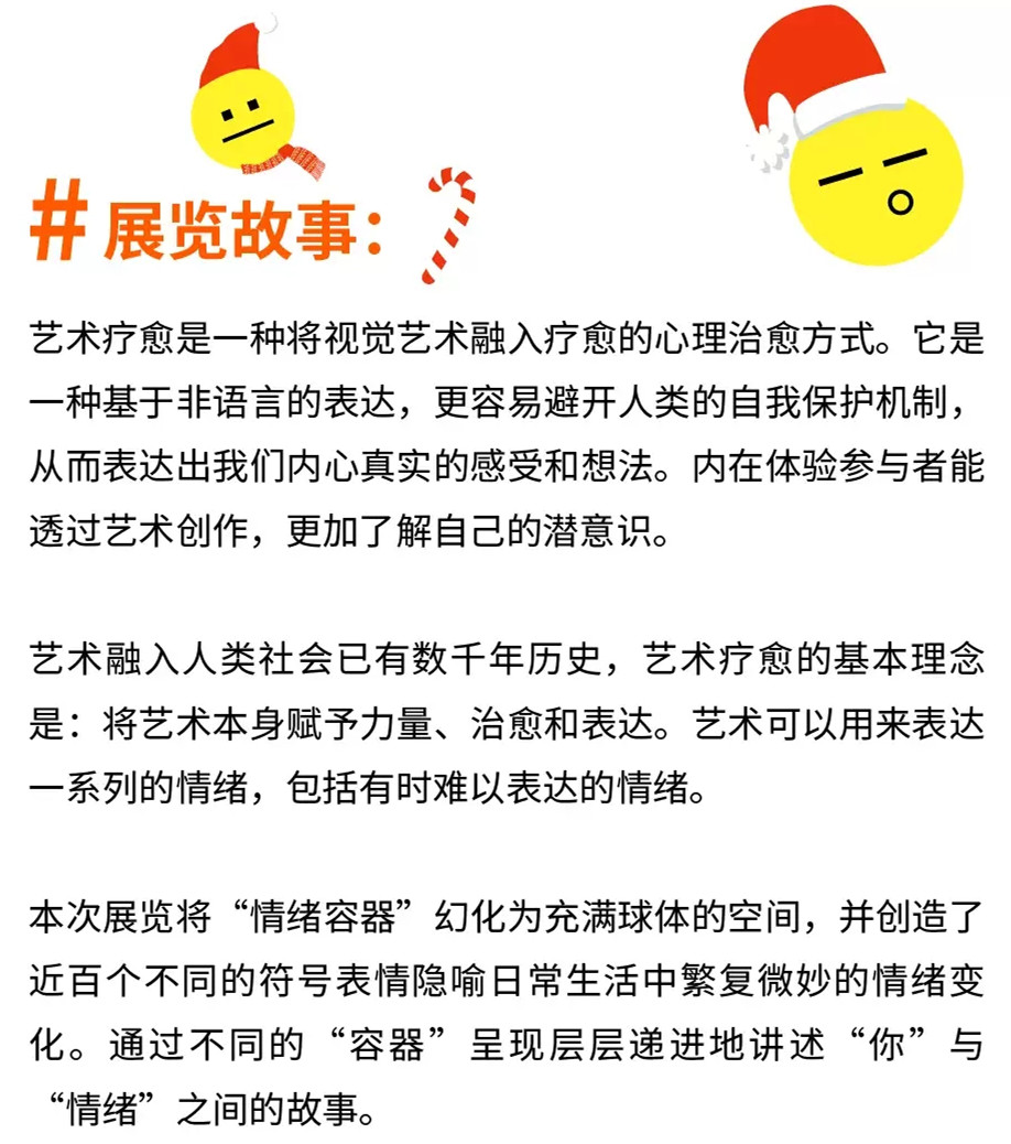 2020Balloon情绪容器艺术疗愈展-上海站