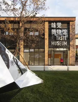 2020沈阳红梅文创园味觉博物馆