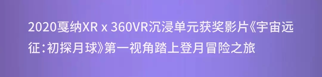 2021环球VR沉浸影像展 零号空间特别季-南昌站