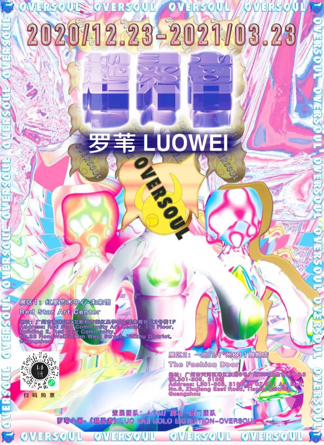 2021罗苇广州个展