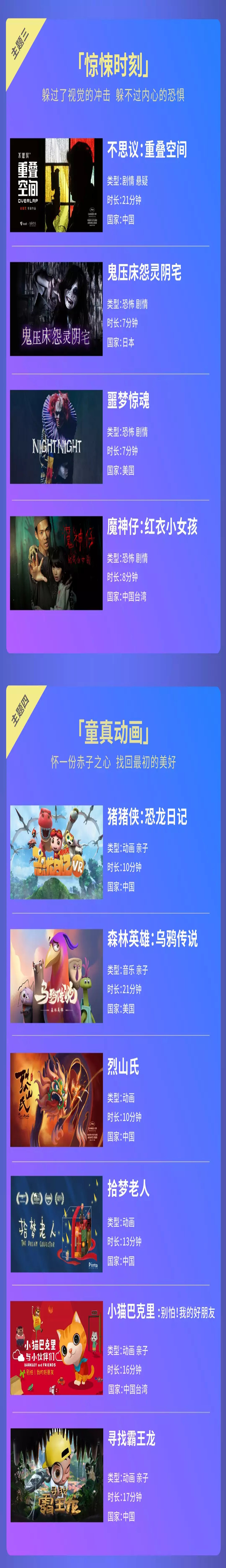 2021环球VR沉浸影像展 零号空间特别季-南昌站