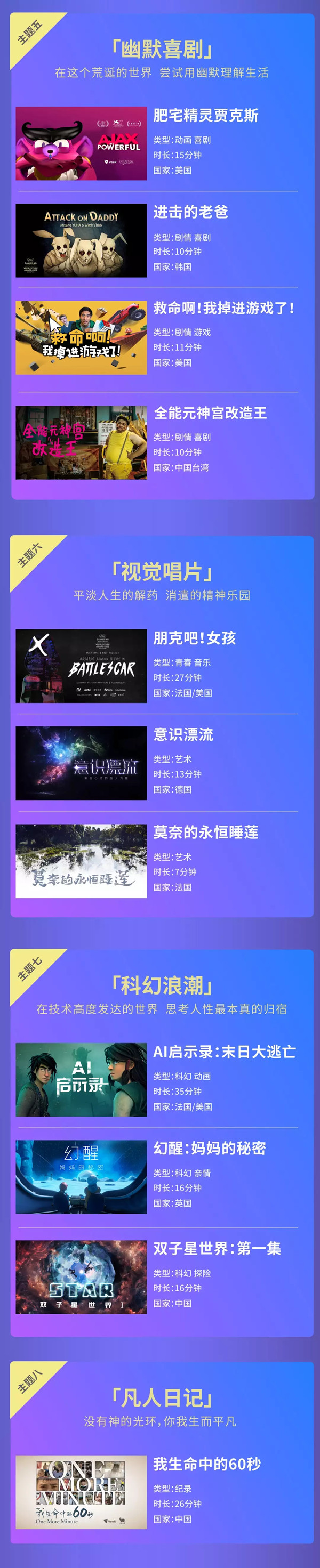 2021环球VR沉浸影像展 零号空间特别季-南昌站