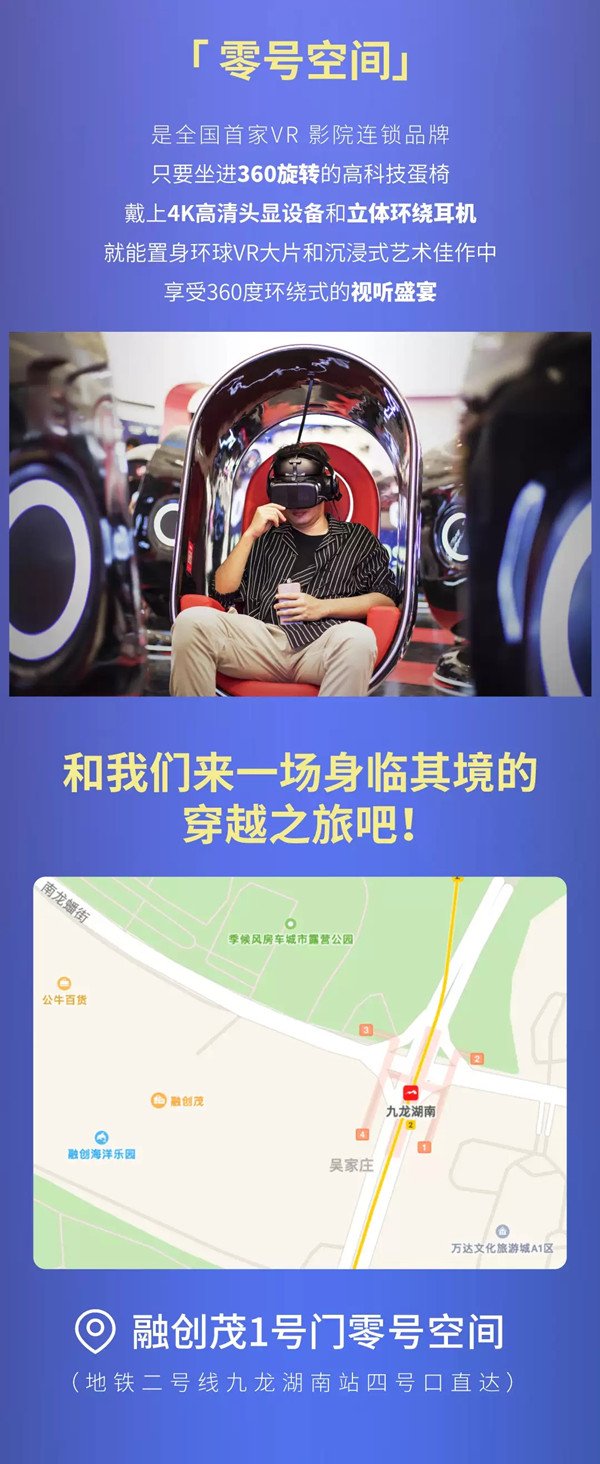 2021环球VR沉浸影像展 零号空间特别季-南昌站
