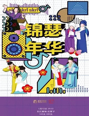 2025《锦瑟年华》上海折子戏专场