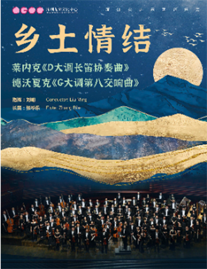 2025深圳交响乐团深圳音乐会