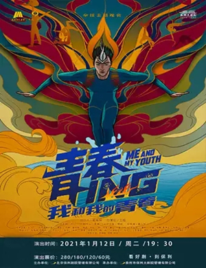 杂技剧《青春ing》泰州站