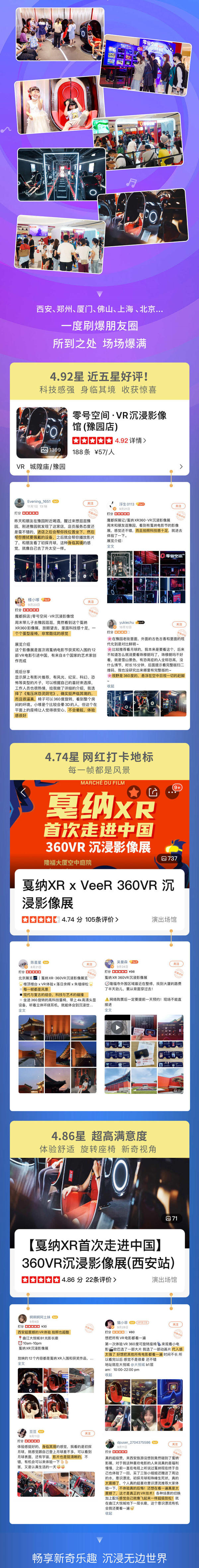 2021环球VR沉浸影像展 零号空间特别季-南昌站
