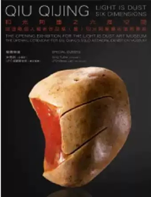 2025无锡和光同尘艺术馆展