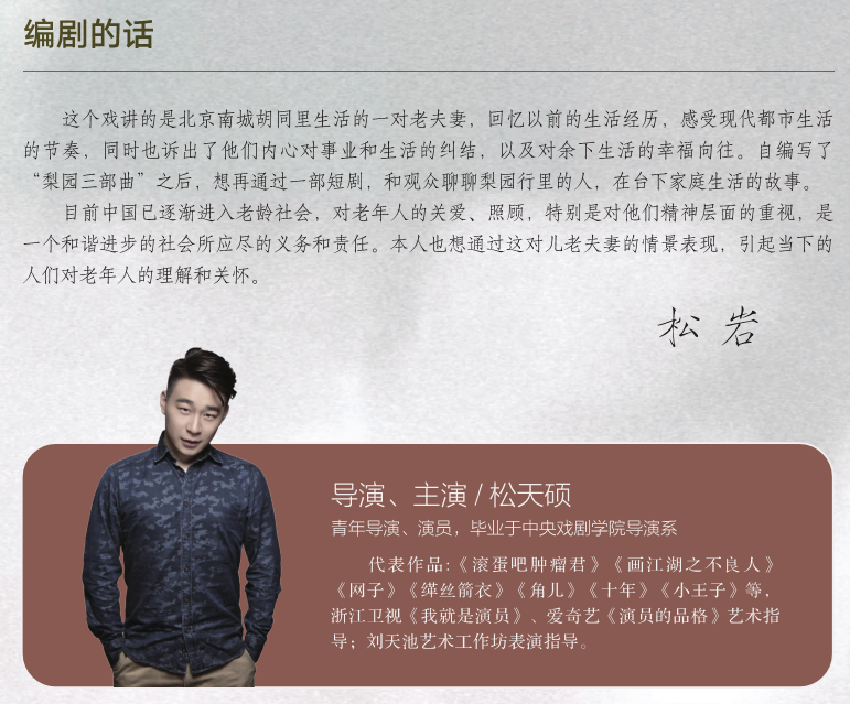 2021第六届中国原创话剧邀请展·原创话剧《胡同里的他俩》》-北京站