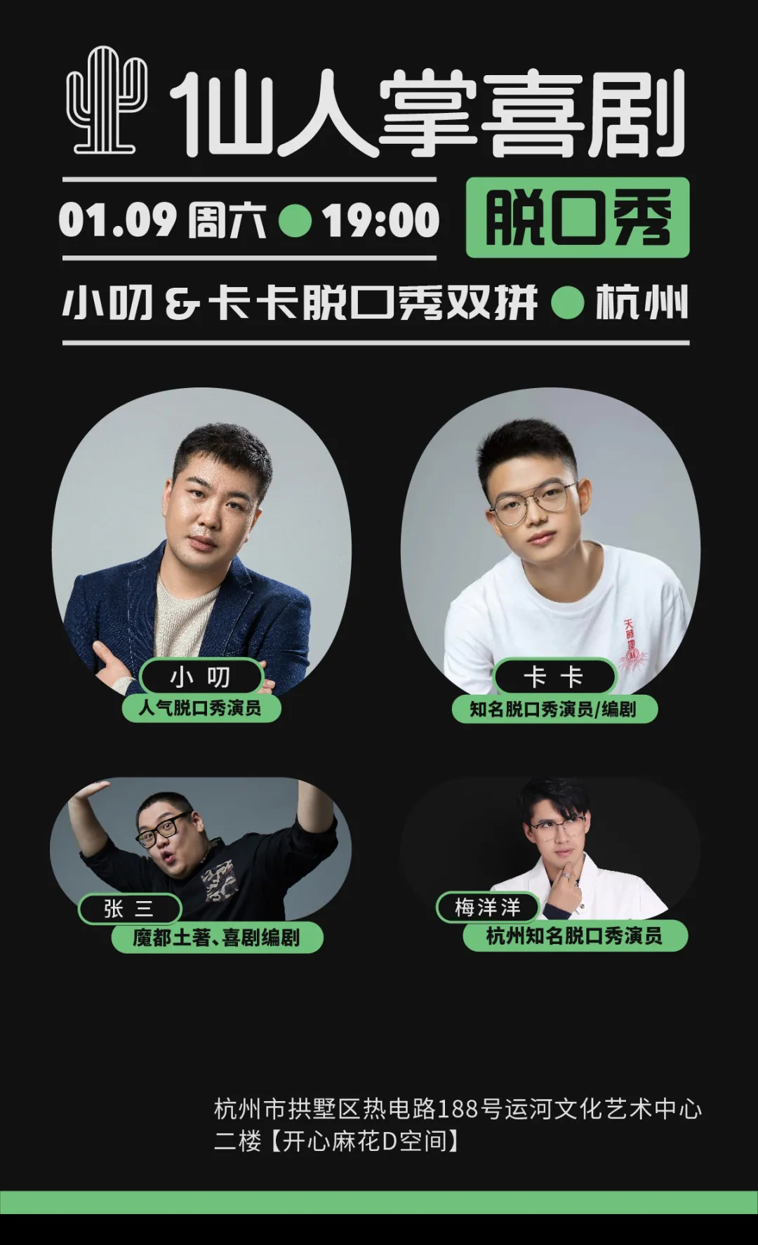 2021小叨卡卡双拼秀杭州站