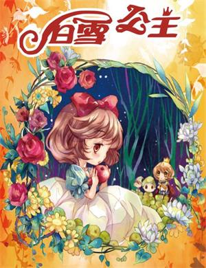 木偶剧《新白雪公主魔镜》青岛站