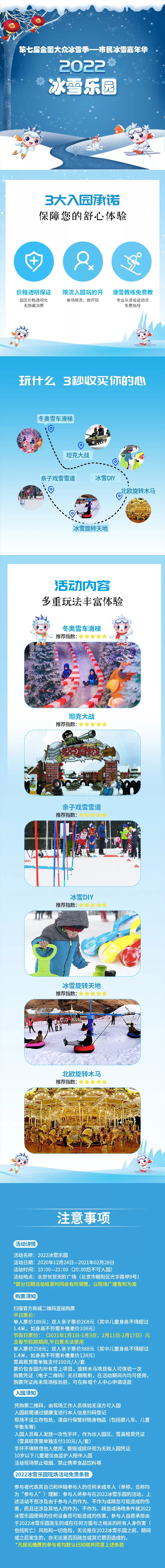 2022冰雪乐园-北京站