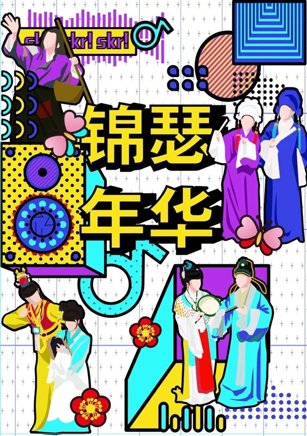 2021《锦瑟年华》上海折子戏专场