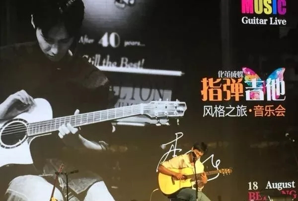 2021指弹吉他风格之旅北京音乐会
