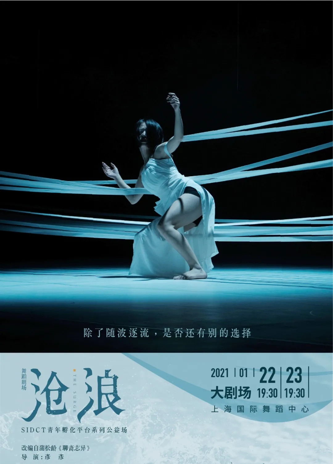 2021舞蹈《沧浪》上海站