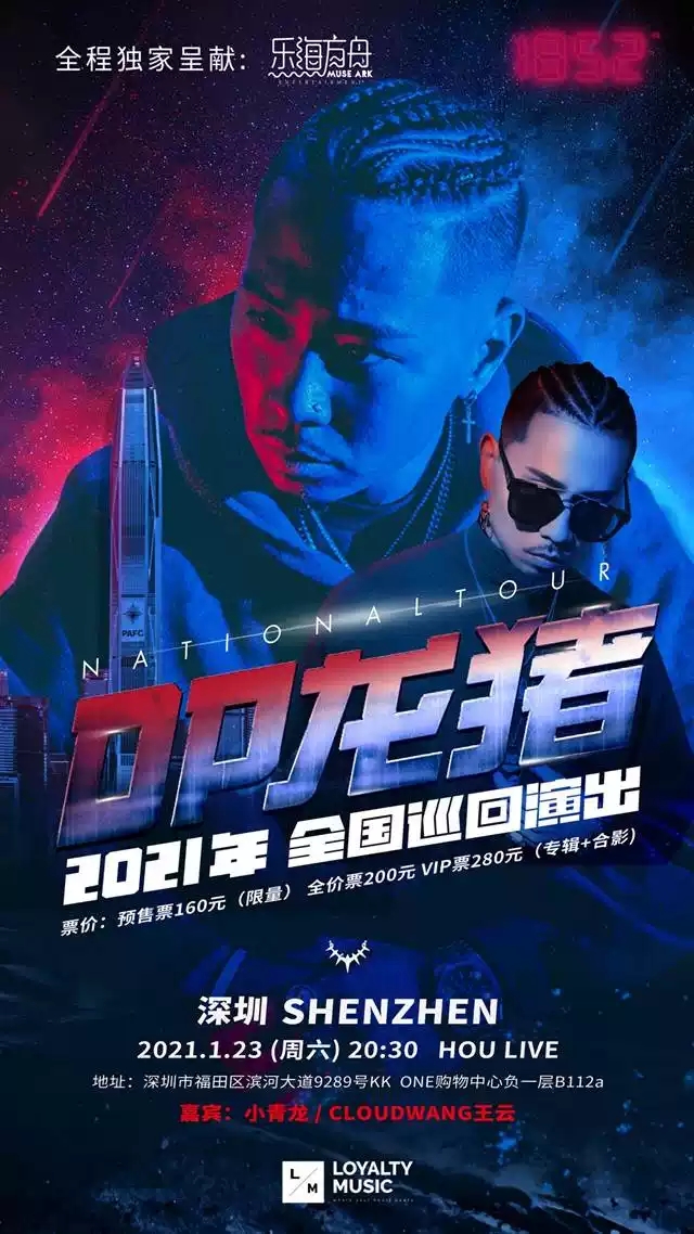 2021DP龙猪深圳演唱会