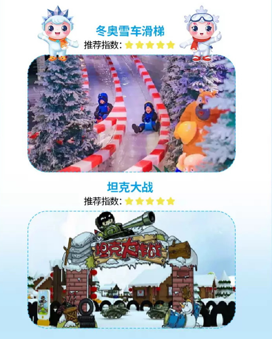 2022北京冰雪乐园