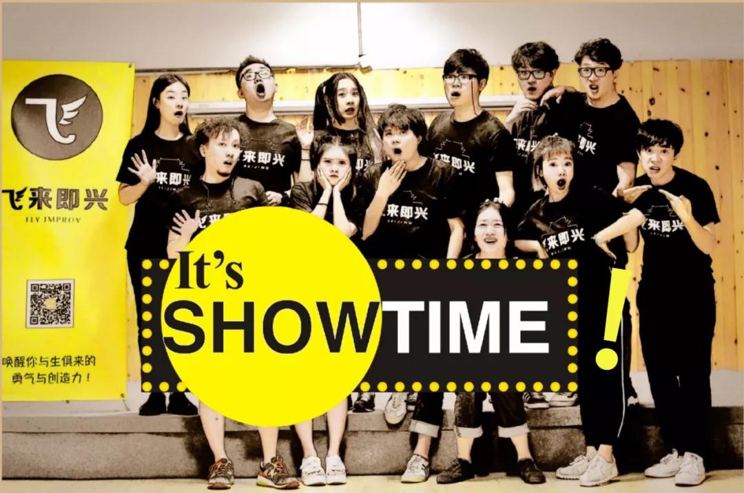 2021喜剧秀《飞来不可》上海站