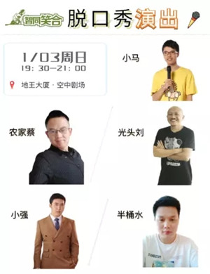 2025深圳智同笑合周日爆笑脱口秀