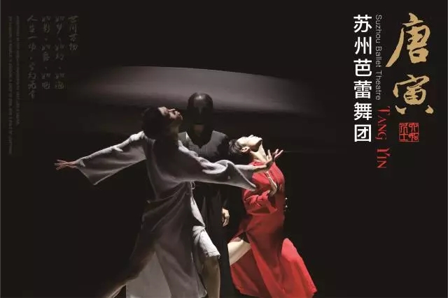 2021苏州芭蕾舞团原创芭蕾舞剧《唐寅》-苏州站 2021苏州芭蕾舞团原创芭蕾舞剧《唐寅》-苏州站
