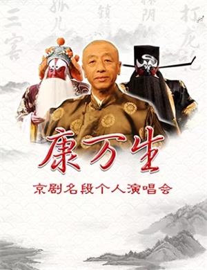 2025康万生天津演唱会