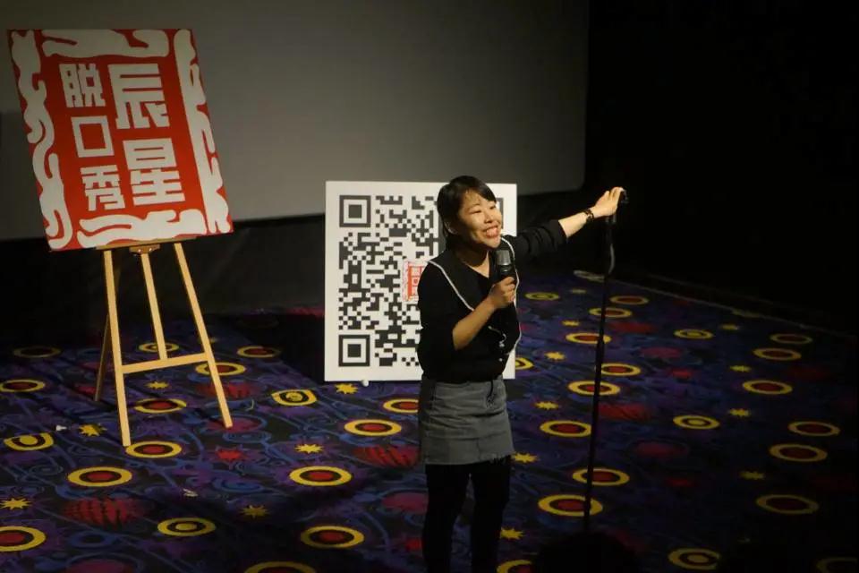 2021北京辰星脱口秀