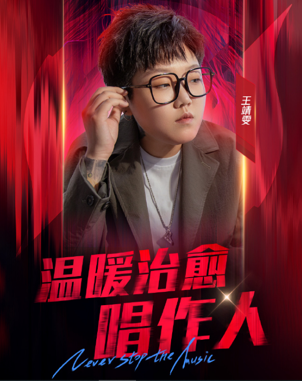 2021王靖雯南京演唱会