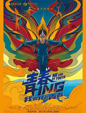 2025杂技剧《青春ing》昆明站