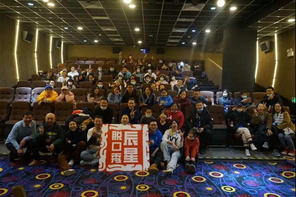 2021北京辰星脱口秀