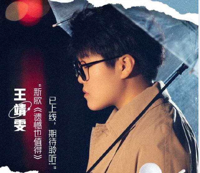 2021王靖雯南京演唱会