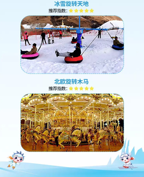 2022北京冰雪乐园