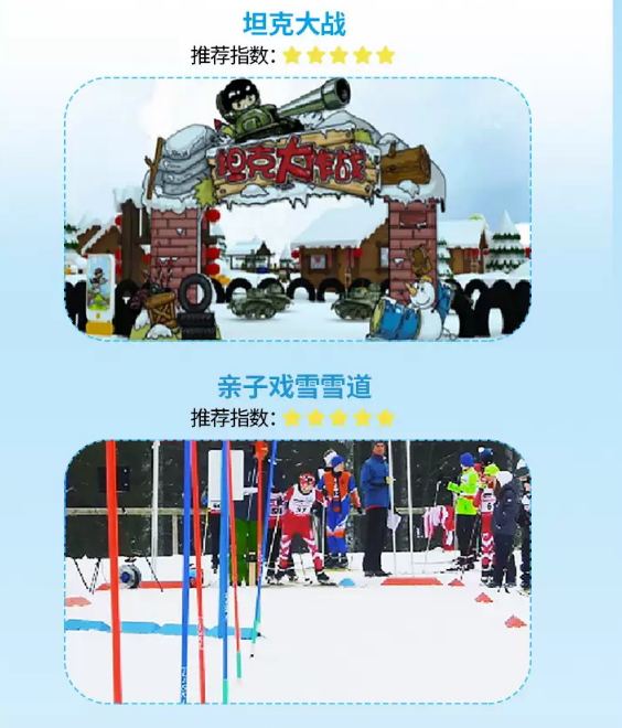 2022北京冰雪乐园