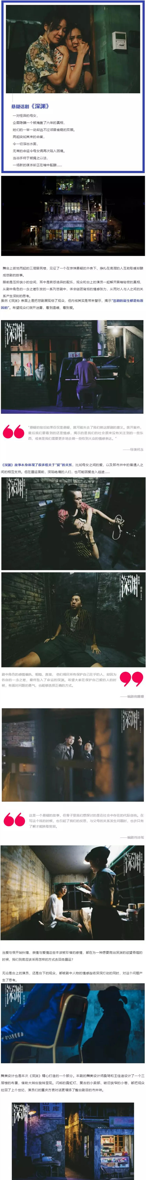 2021年度口碑佳作——悬疑话剧《深渊》-无锡站