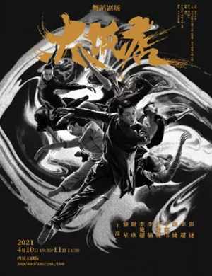 2025舞蹈剧《大饭店》成都站