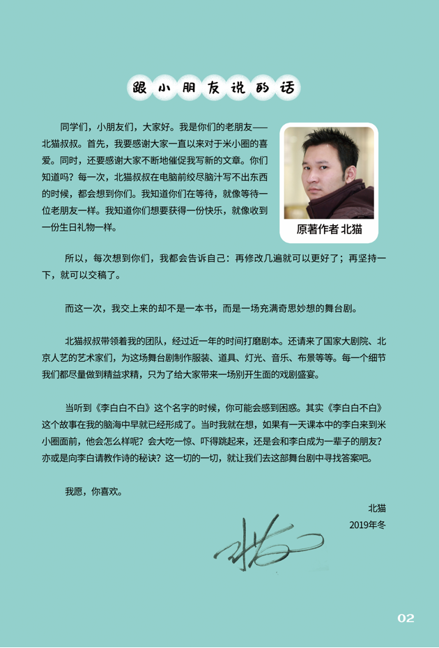 2022儿童剧《米小圈之李白白不白》苏州站时间、地点、门票