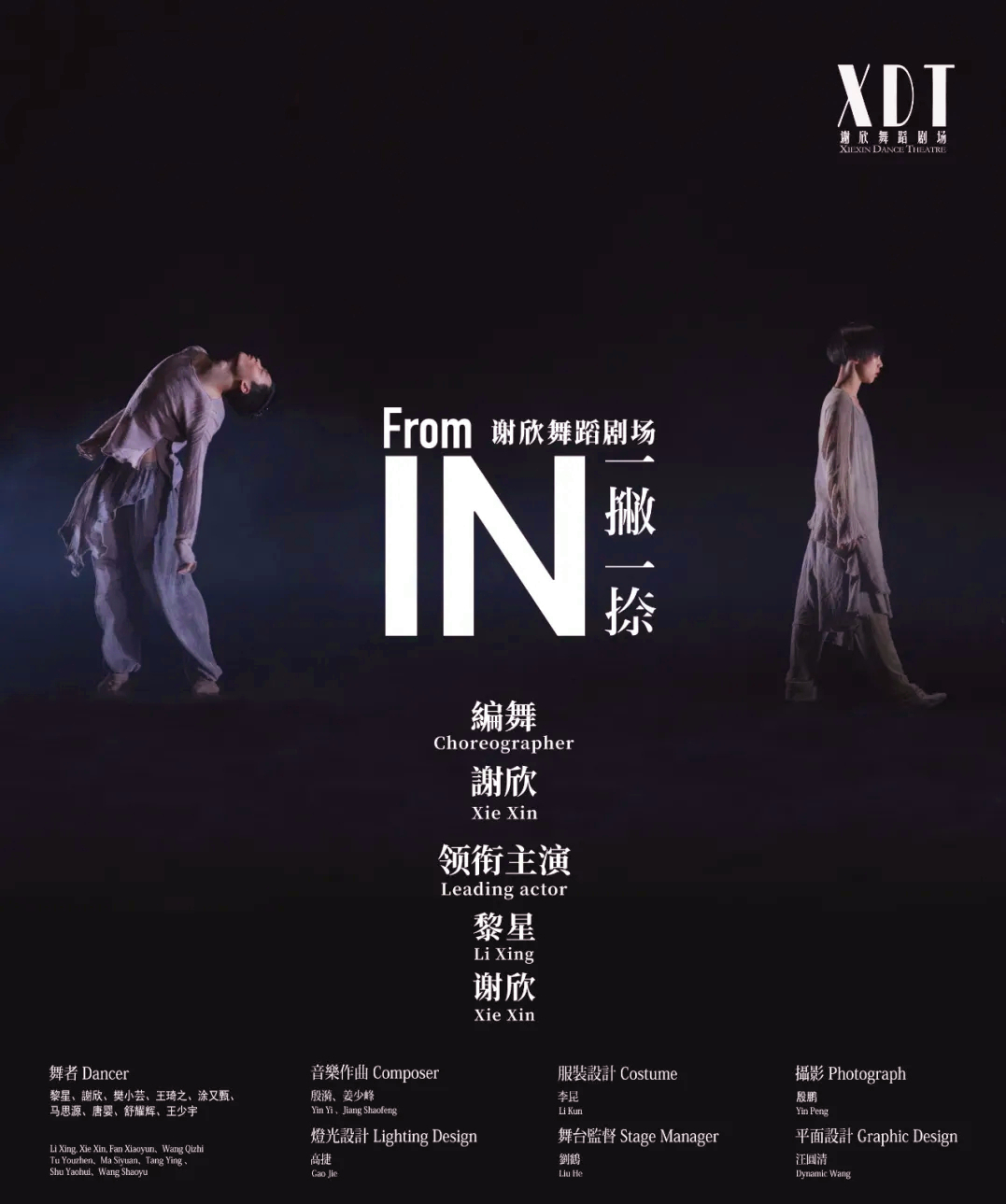 2021谢欣舞蹈剧场《一撇一捺》-宁波站 2021谢欣舞蹈剧场《一撇一捺》-宁波站