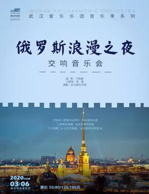 武汉爱乐乐团武汉音乐会