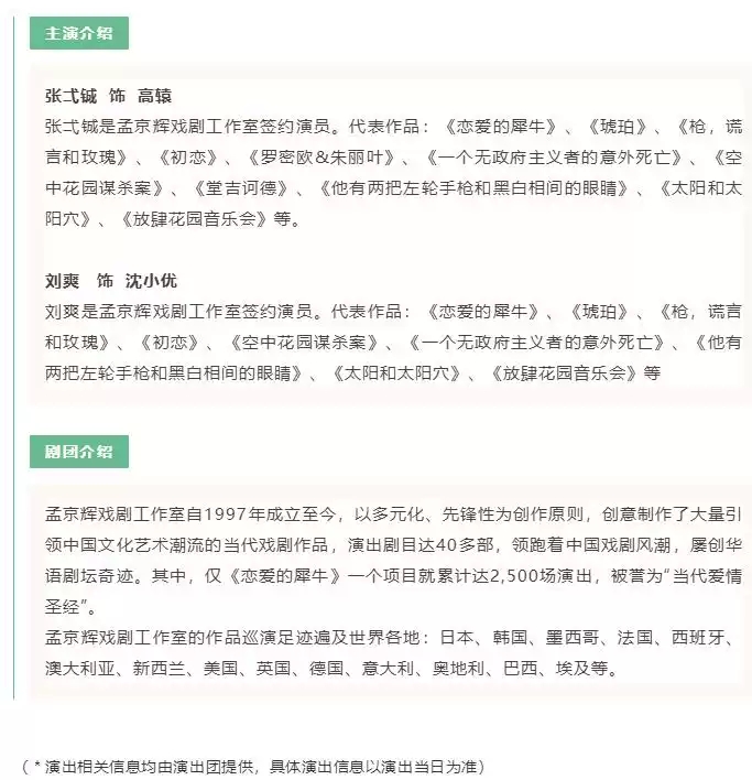 2021孟京辉导演作品——话剧《琥珀》-无锡站 2021孟京辉导演作品——话剧《琥珀》-无锡站