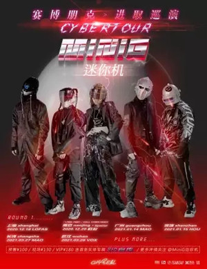 MiniG迷你机武汉演唱会