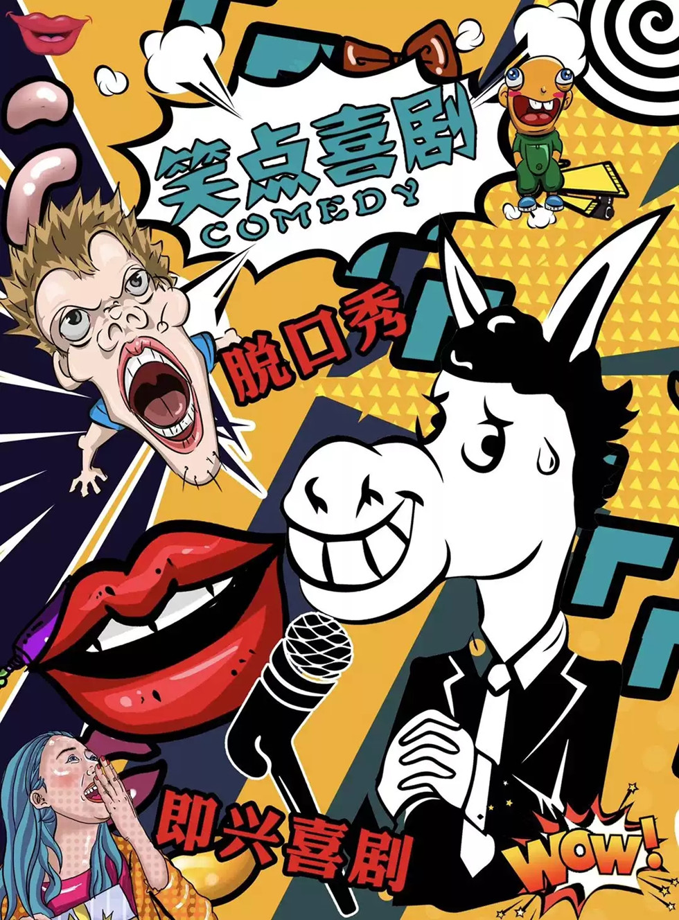 2021笑点喜剧西安脱口秀《情人节派对喜夜狂欢》