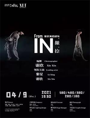 2025舞蹈剧《一撇一捺》宁波站