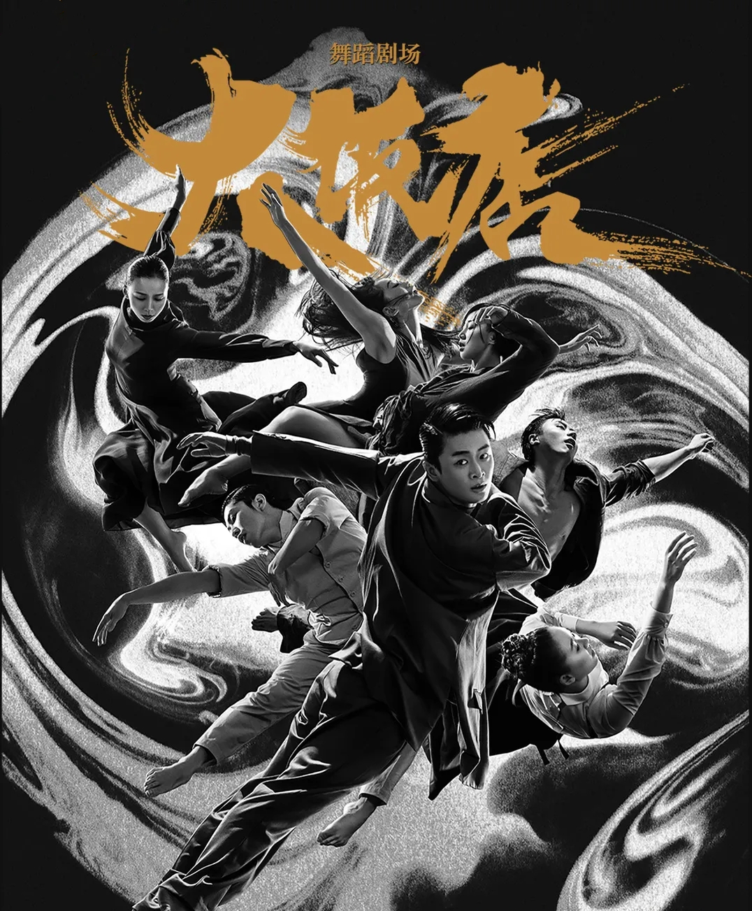 2021黎星工作室舞蹈剧场《大饭店》-成都站 2021黎星工作室舞蹈剧场《大饭店》-成都站