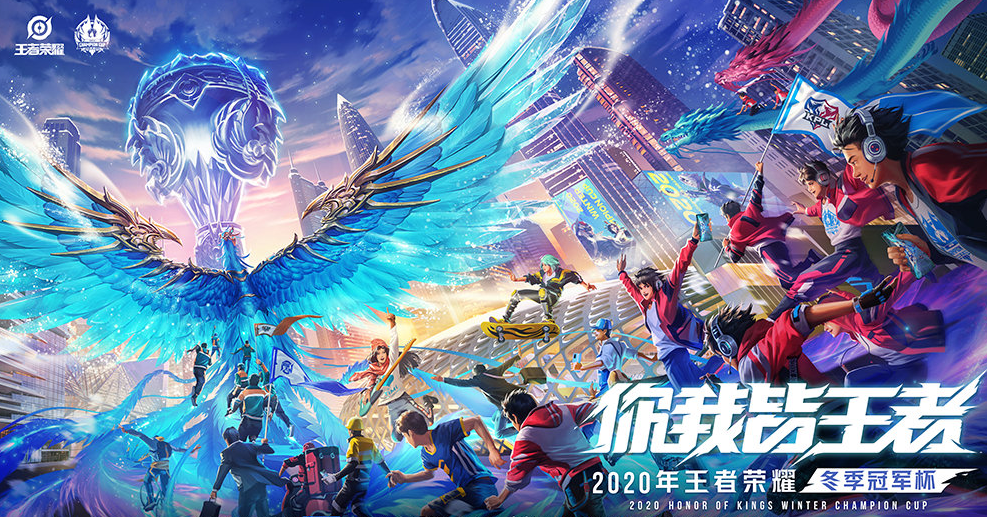 2021王者荣耀冬季冠军杯选拔赛郑州站