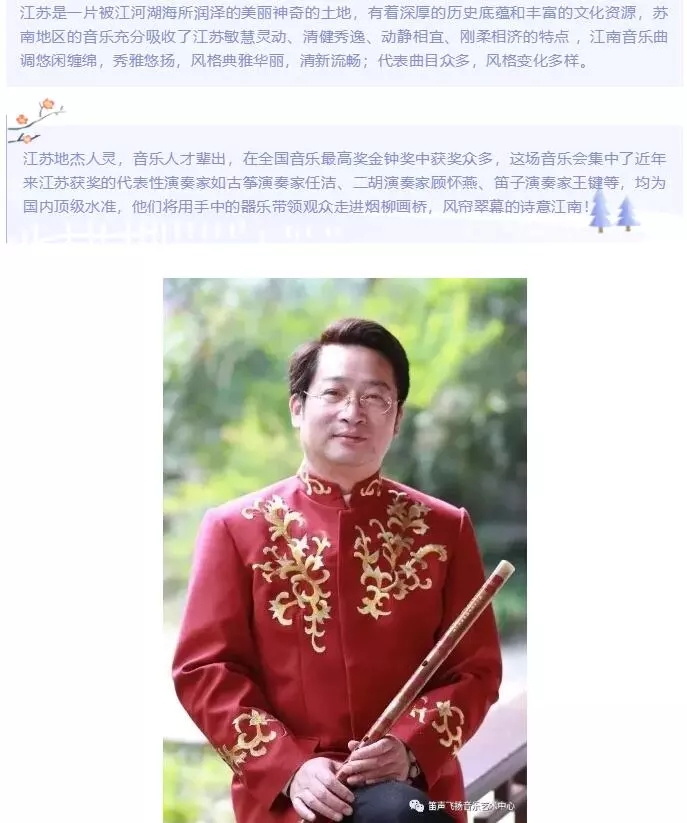 2021《丝竹里的江南》——金钟之星茉莉花民族室内乐音乐会-无锡站