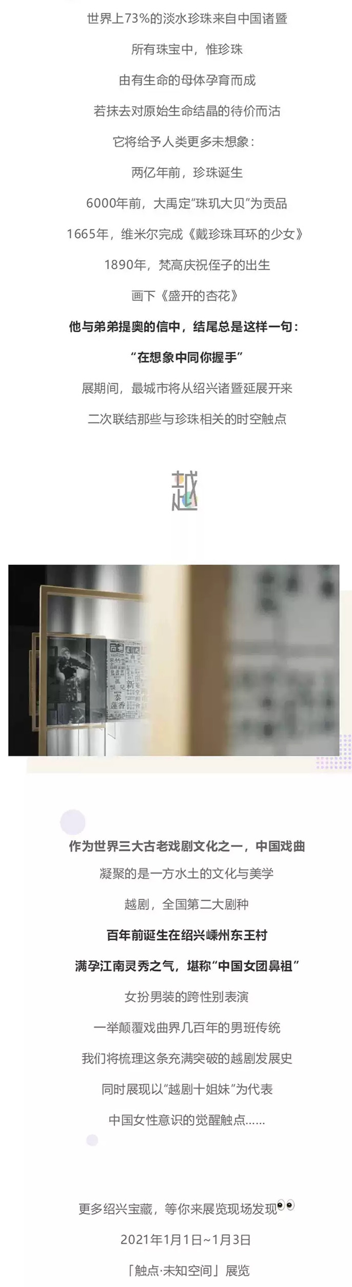 2021「最城市」绍兴记忆装置展：触点·未知空间-上海站