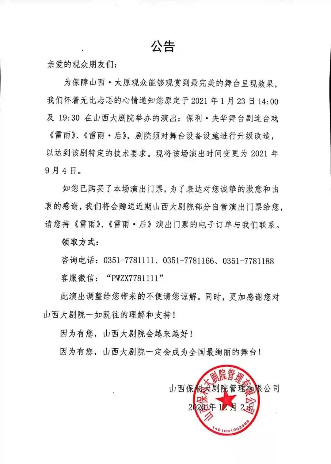 2021央华年度制作连台戏《雷雨》-太原站 2021央华年度制作连台戏《雷雨》-太原站