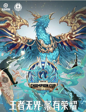 2025王者荣耀冬冠选拔赛郑州站